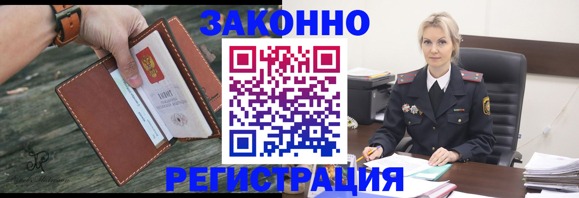 прописка штамп в Смоленске