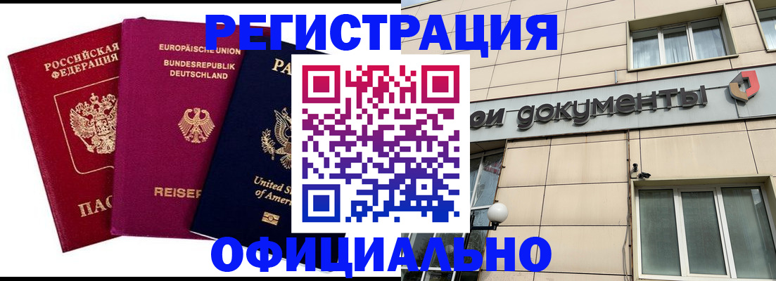 временная регистрация недорого в Смоленске