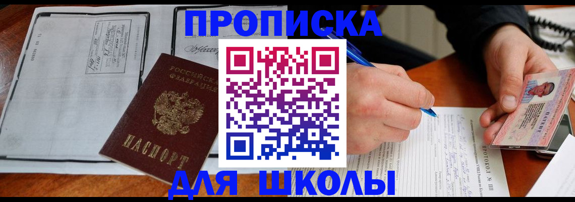 прописка регистрация в Смоленске