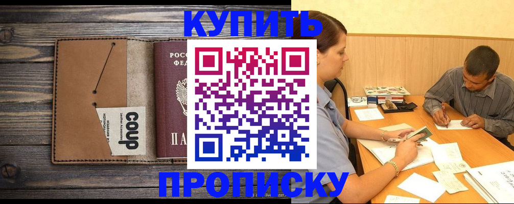 прописка для кредита в Смоленске