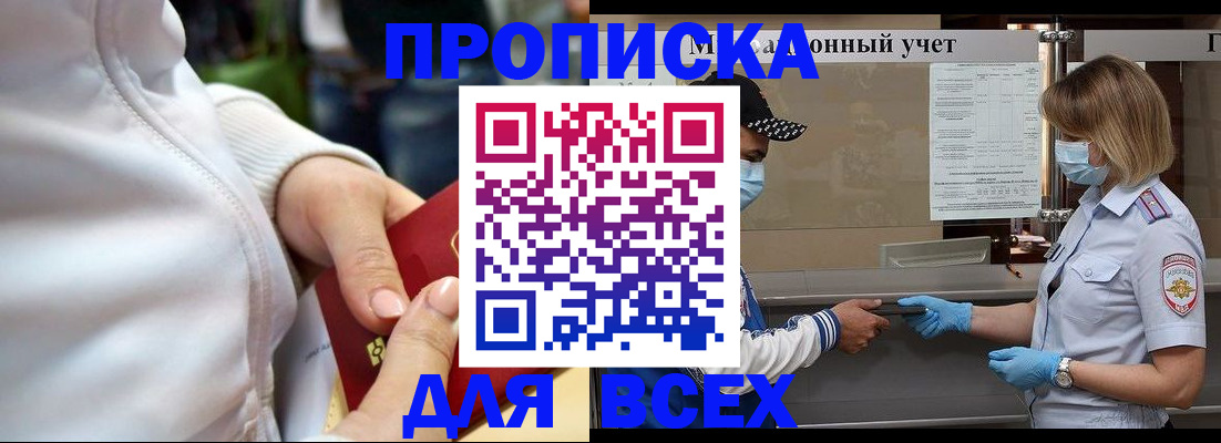 прописка штамп в Смоленске