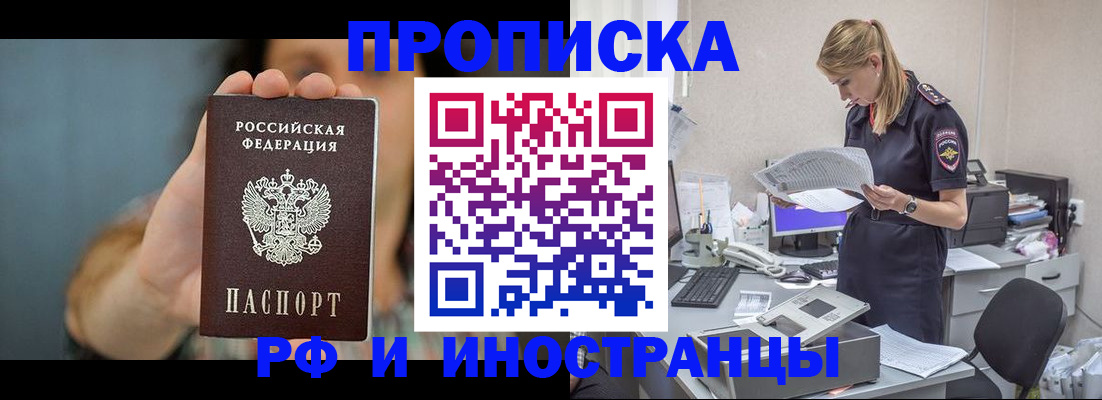 прописка для школы в Смоленске