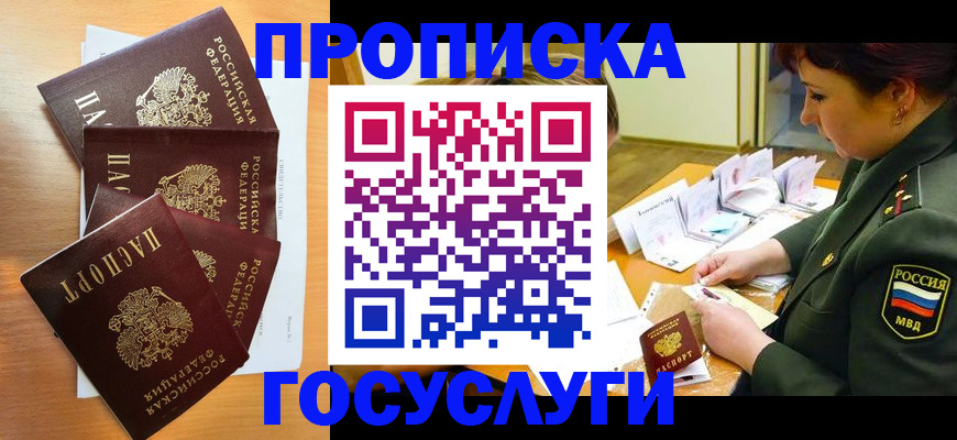 временная регистрация в Смоленске