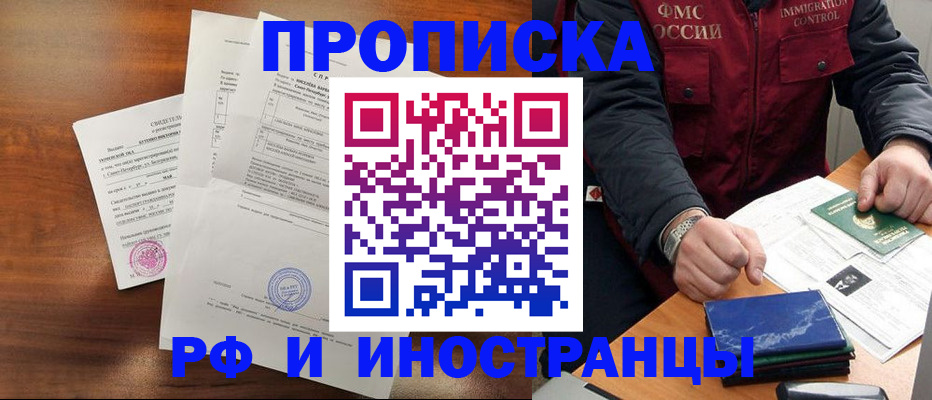 временная регистрация для всех в Смоленске