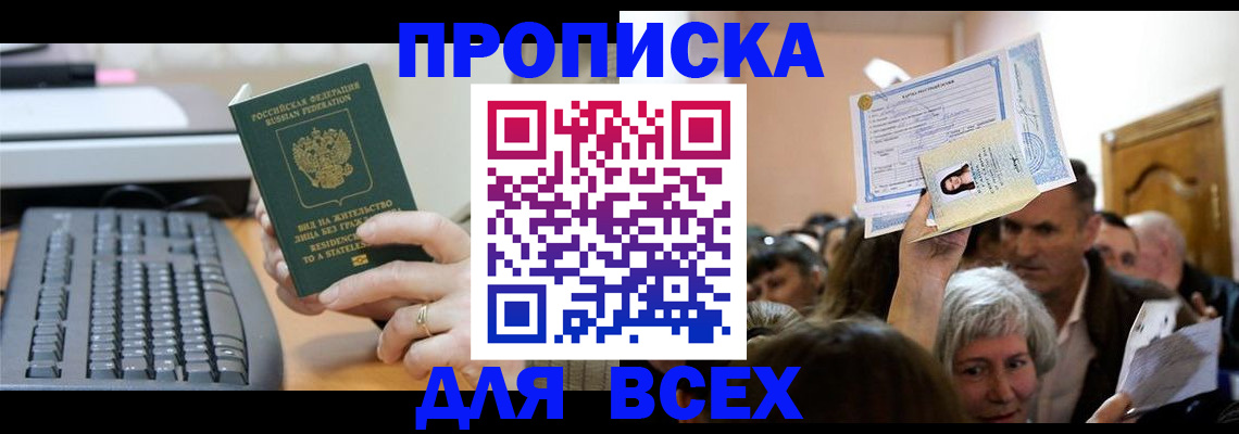 прописка гарантия в Смоленске