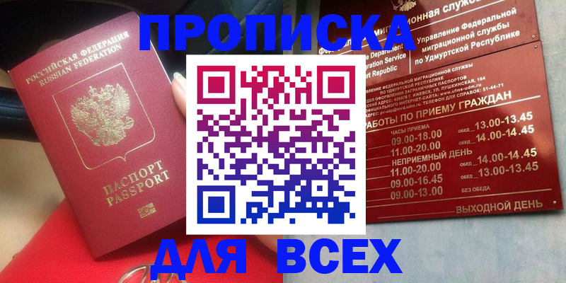 прописка в квартире в Смоленске