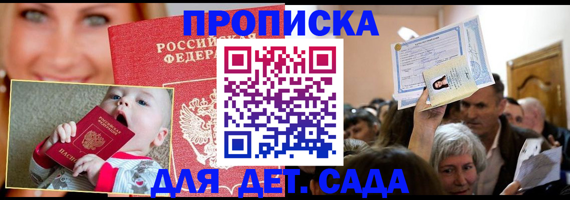 купить прописку в Смоленске