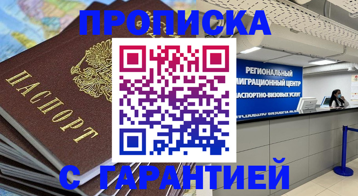 временная прописка в Смоленске