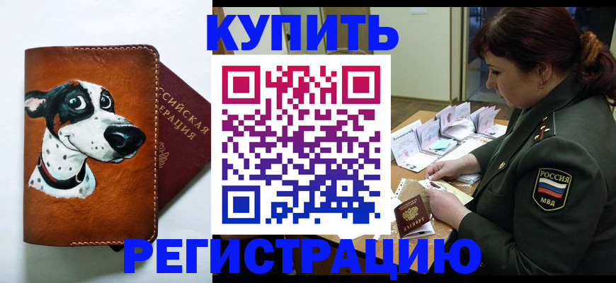прописка поиск в Смоленске