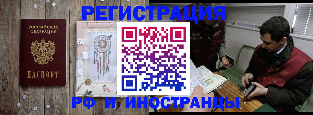 временная регистрация в Смоленске